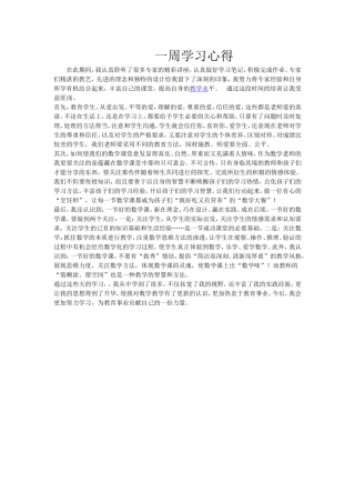 周口金巧珍一周学习心得