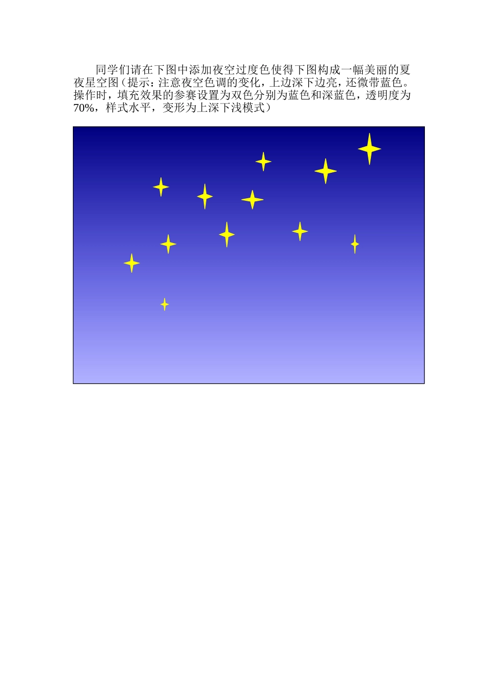 星空涂色（完成作业）_第1页