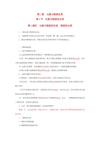 高中化学 第二章 第一节 第1课时 元素与物质的关系 物质的分类练习 鲁科版必修1-鲁科版高一必修1化学试题