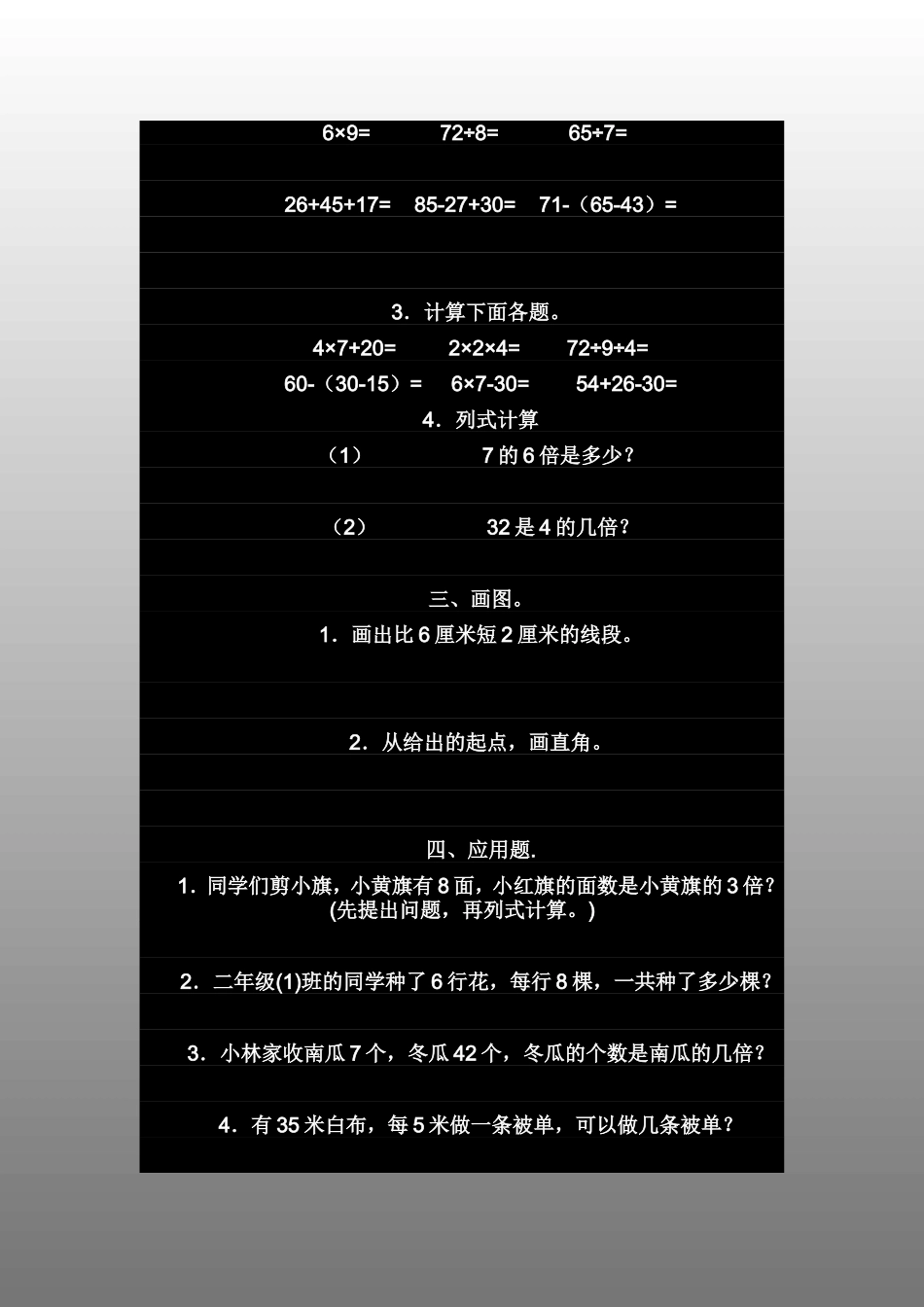 西师版小学数学二年级上册期末测试题_第2页