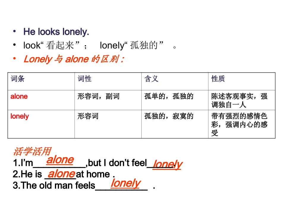 alone和lonely_第2页