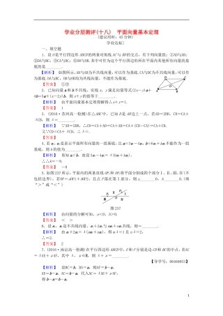 高中数学 第二章 平面向量 2.3.1 平面向量基本定理学业分层测评 苏教版必修4-苏教版高二必修4数学试题