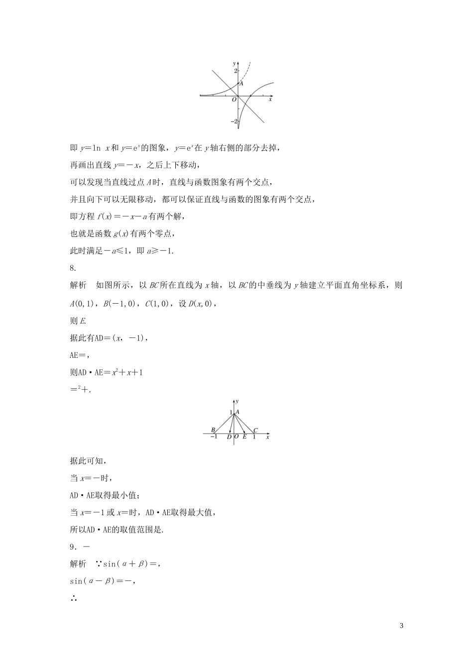 （江苏专用）高考数学一轮复习 加练半小时 阶段滚动检测（三）理（含解析）-人教版高三全册数学试题_第3页