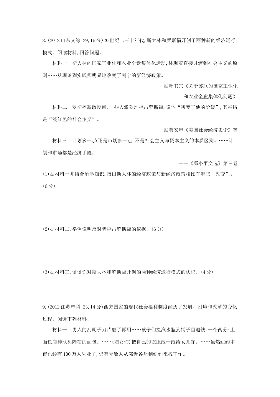 3年高考高考历史一轮复习 专题十一 第30讲 罗斯福新政与当代资本主义的新变化-人教版高三全册历史试题_第3页