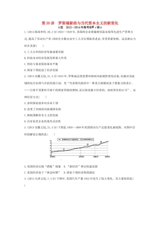 3年高考高考历史一轮复习 专题十一 第30讲 罗斯福新政与当代资本主义的新变化-人教版高三全册历史试题