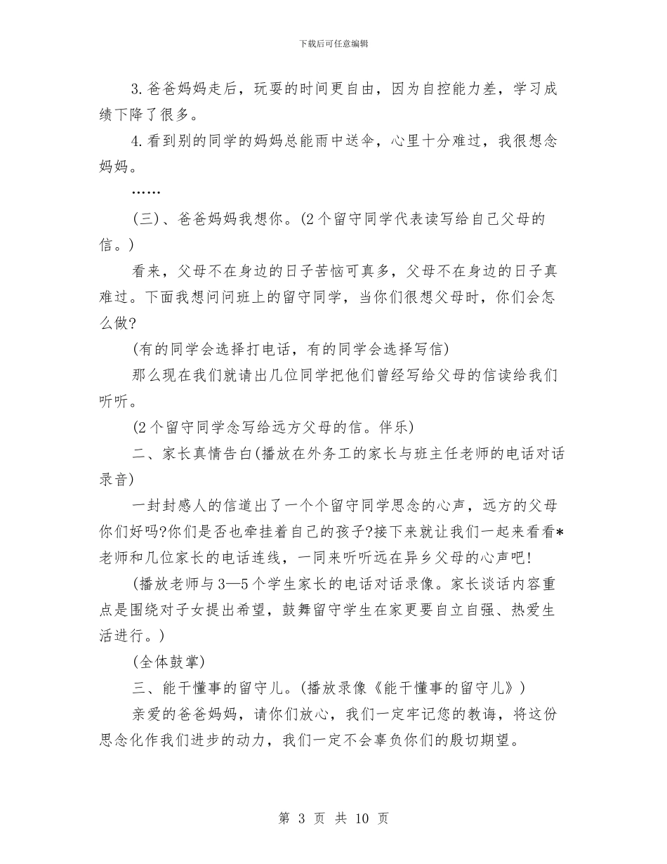 关爱留守儿童主题班会与关爱留守儿童主题班会教案汇编_第3页