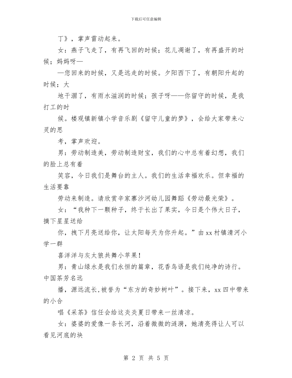 关爱留守儿童启动仪式文艺演出主持词与关爱留守儿童心得体会范文汇编_第2页