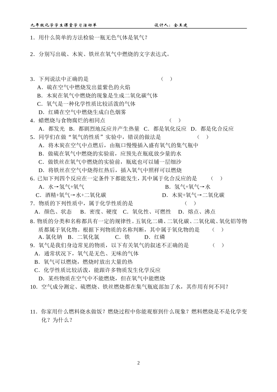 《氧气》活动单_第2页