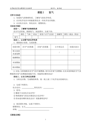 《氧气》活动单