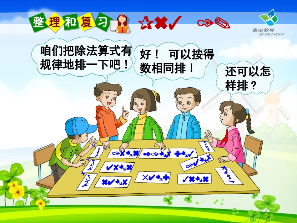 第四单元整理和复习_第2页