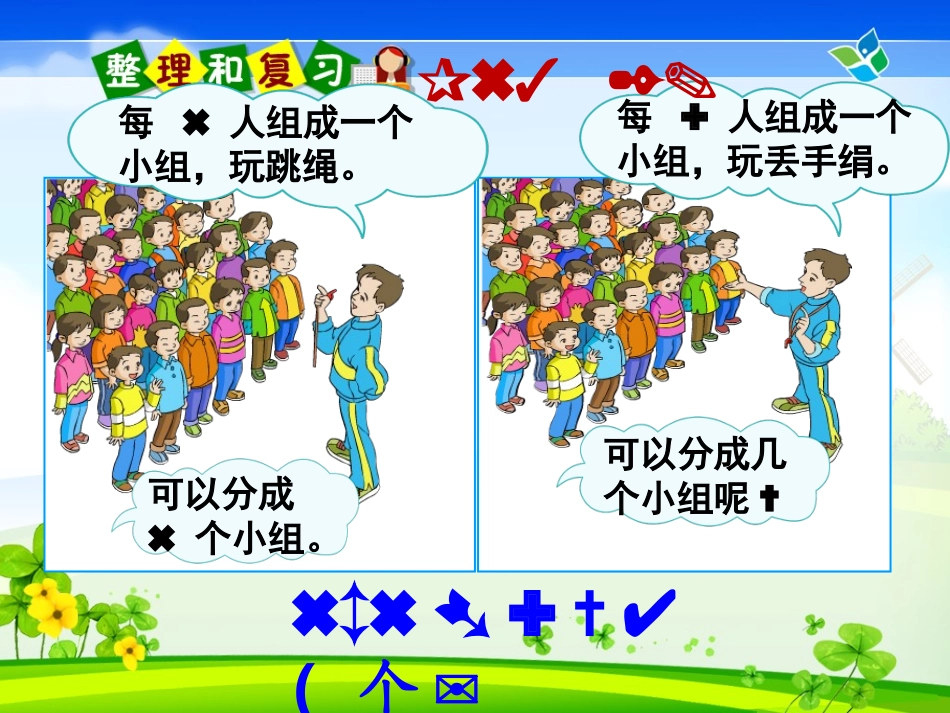 第四单元整理和复习_第3页
