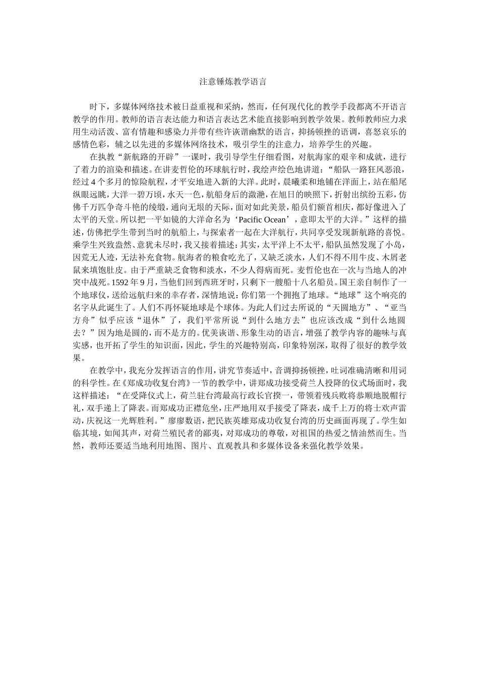 锤炼教学语言_第1页