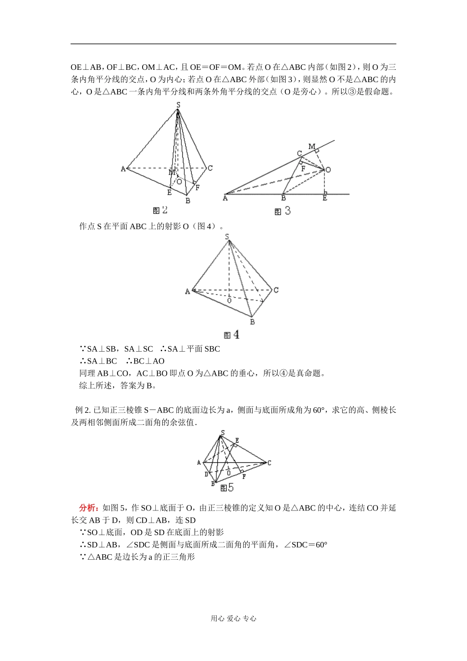 高二数学棱锥 知识精讲 人教版_第2页