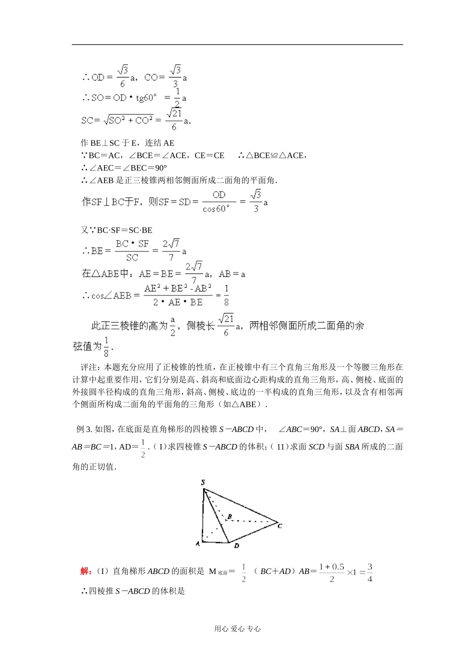 高二数学棱锥 知识精讲 人教版_第3页