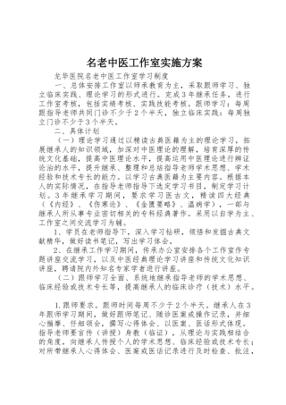 名老中医工作室实施方案