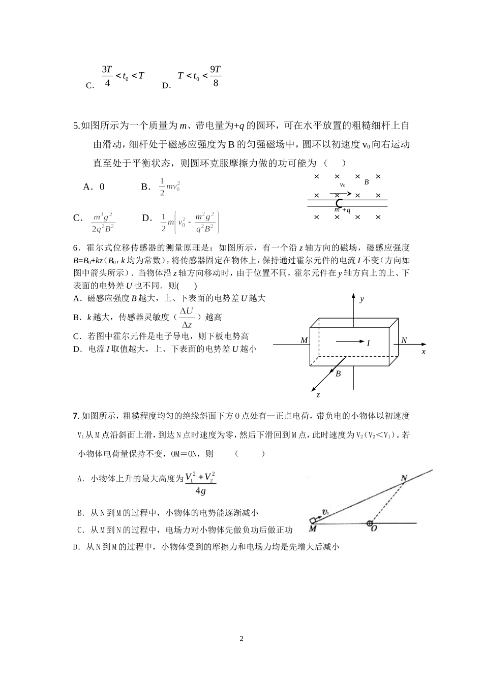 高三物理电磁场专题_第2页
