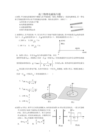 高三物理电磁场专题