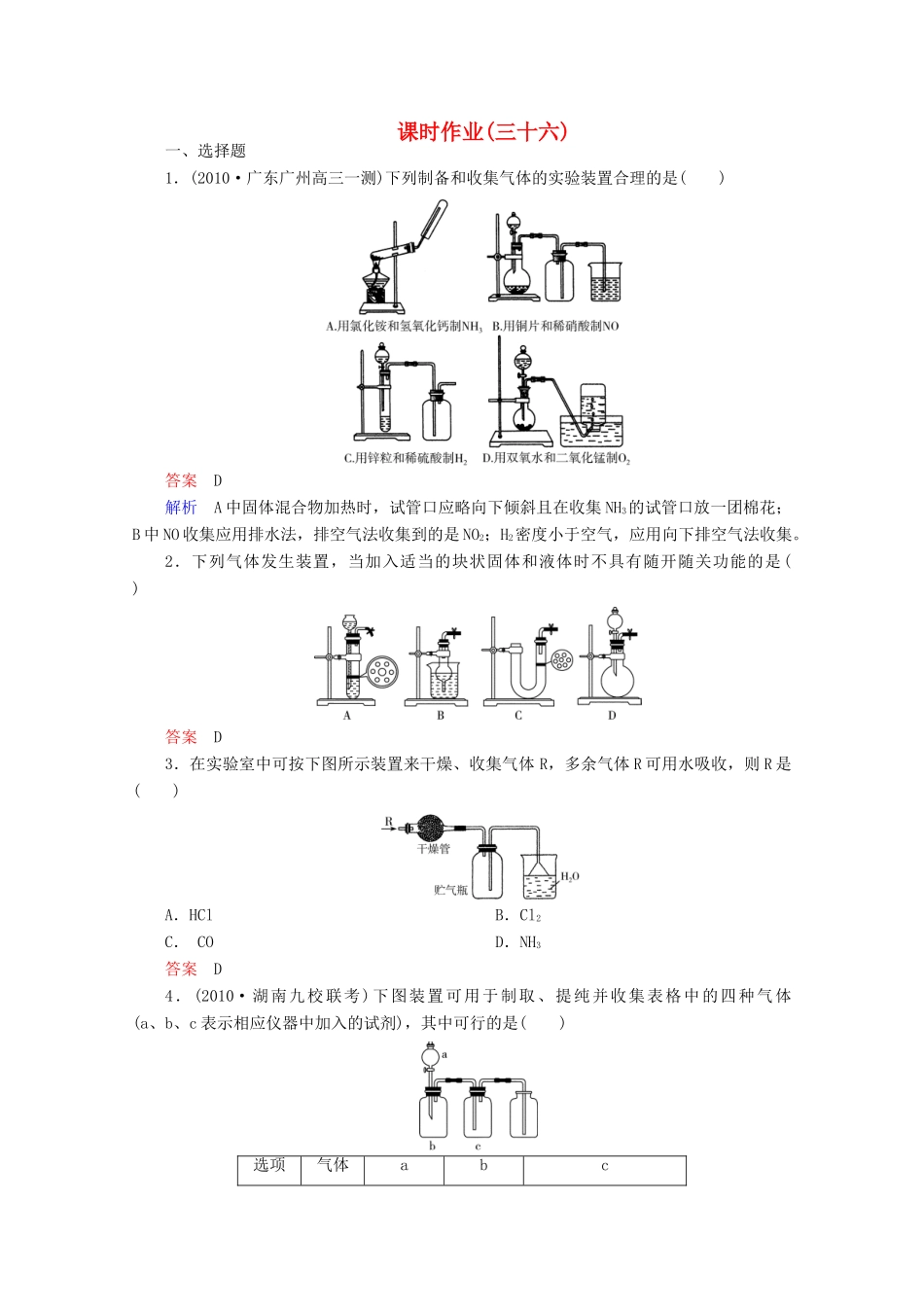 河北省行唐县第一中学高三化学调研复习 12-3课时作业_第1页