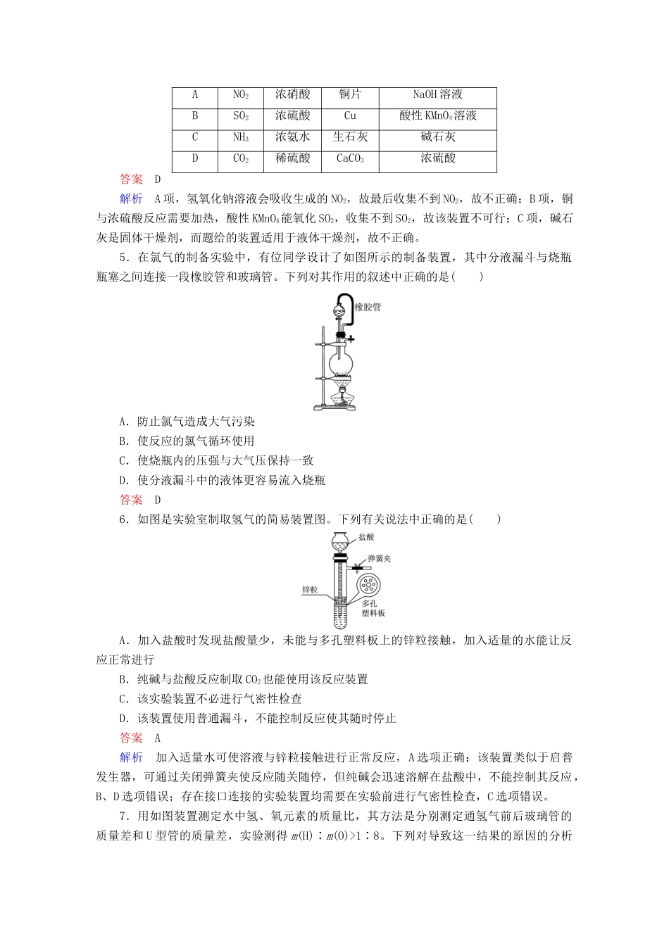 河北省行唐县第一中学高三化学调研复习 12-3课时作业_第2页