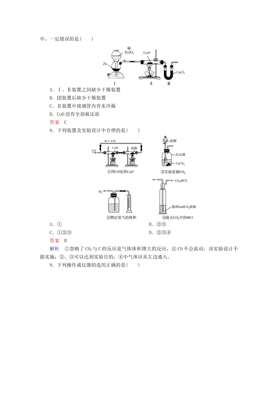 河北省行唐县第一中学高三化学调研复习 12-3课时作业_第3页