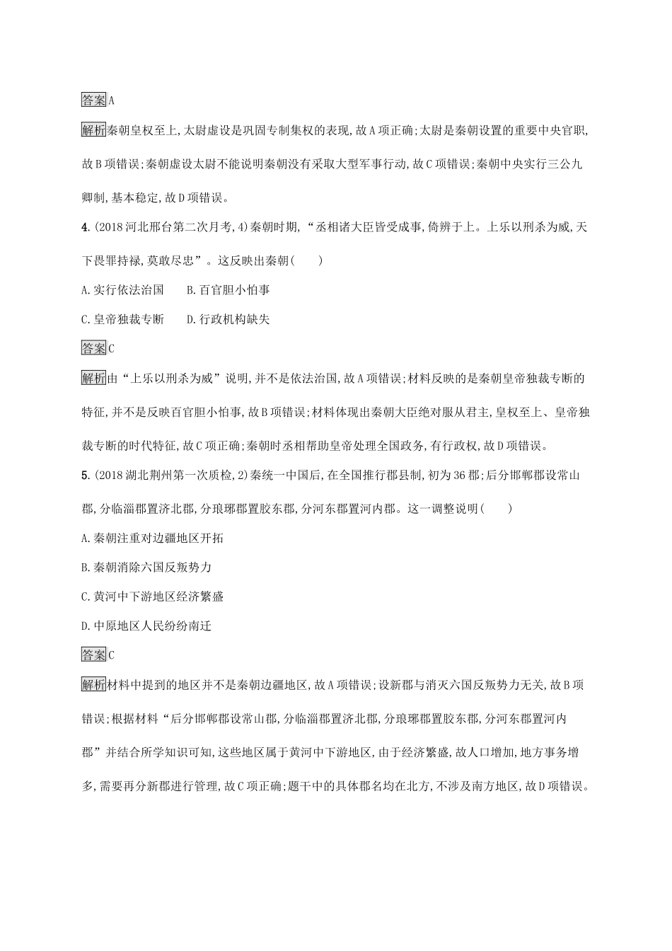 高考历史大一轮复习 专题一 古代中国的政治制度 课时规范练2 走向“大一统”的秦汉政治 人民版-人民版高三全册历史试题_第2页