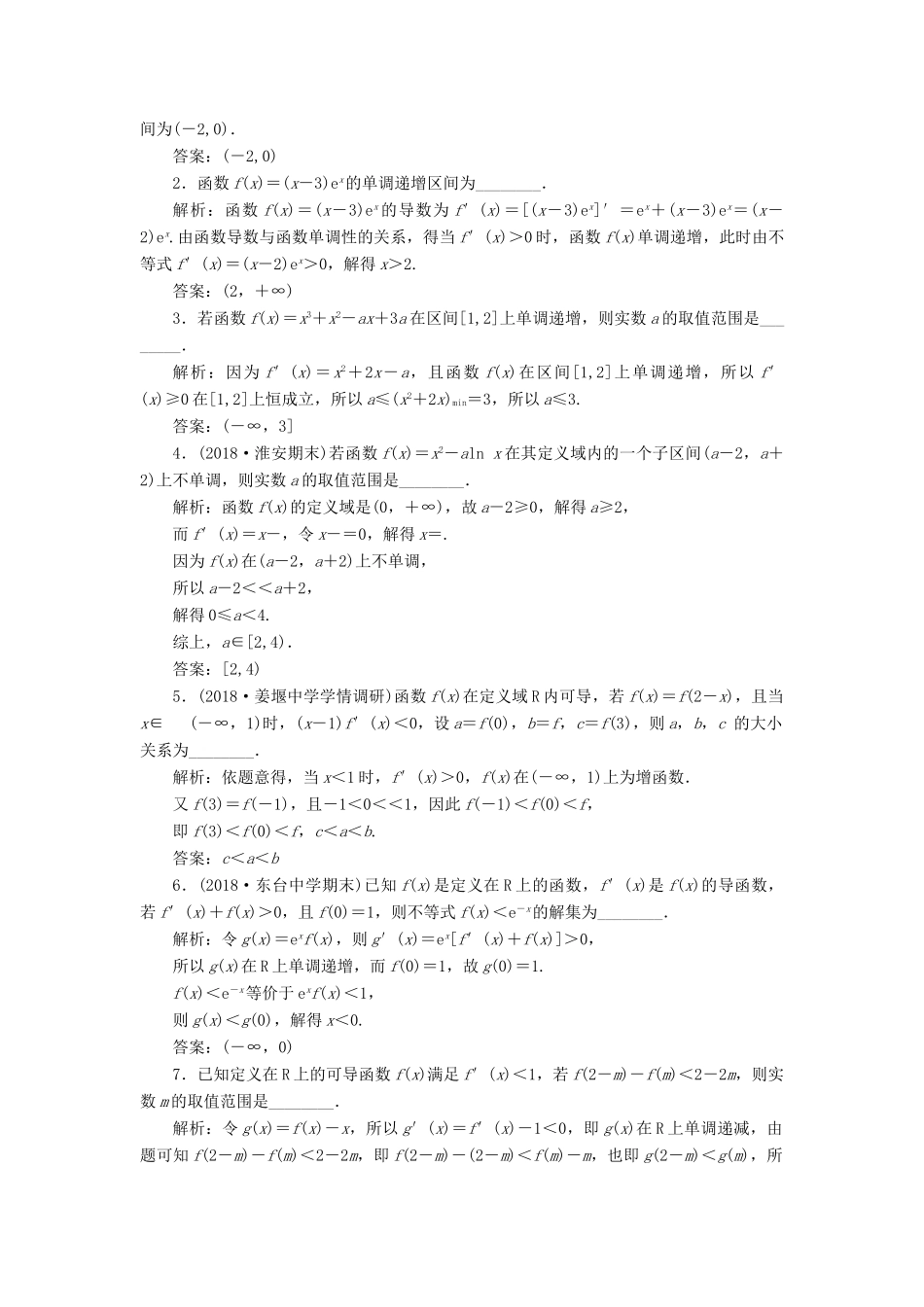 （江苏专版）高考数学一轮复习 课时跟踪检测（十四）导数与函数的单调性 文（含解析）苏教版-苏教版高三全册数学试题_第2页