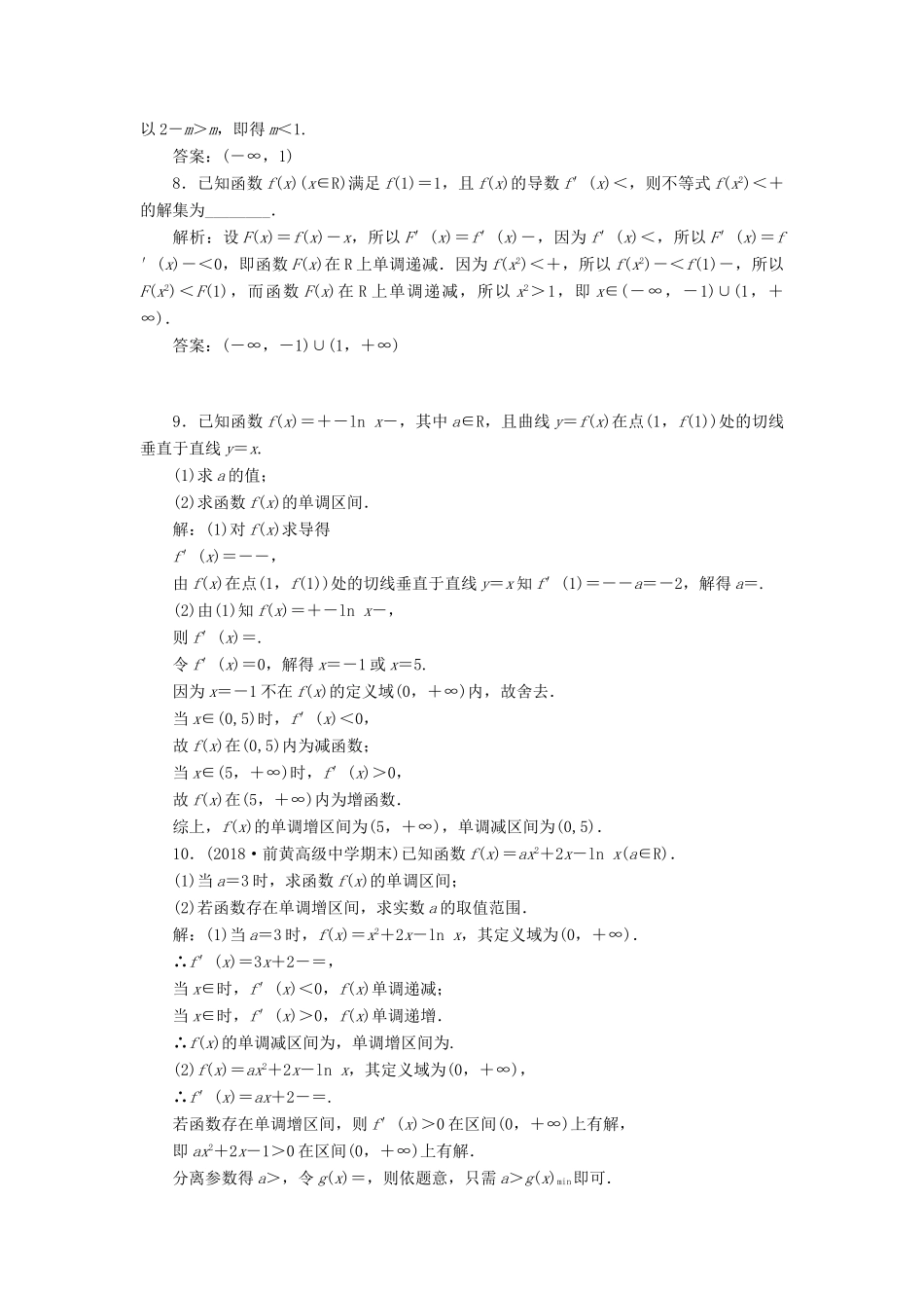 （江苏专版）高考数学一轮复习 课时跟踪检测（十四）导数与函数的单调性 文（含解析）苏教版-苏教版高三全册数学试题_第3页