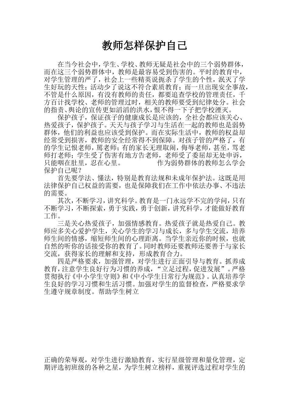教师怎样保护自己_第1页