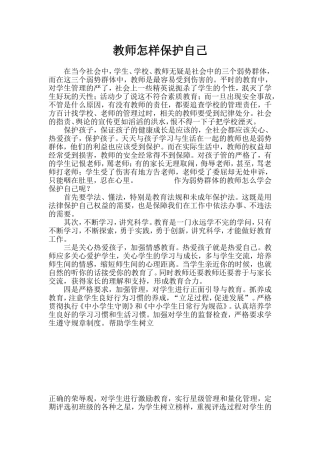 教师怎样保护自己