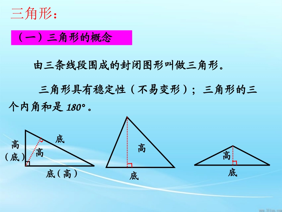 人教版六年级数学下册第六单元第十九课时_图形的认识与测量—面的归类_第3页