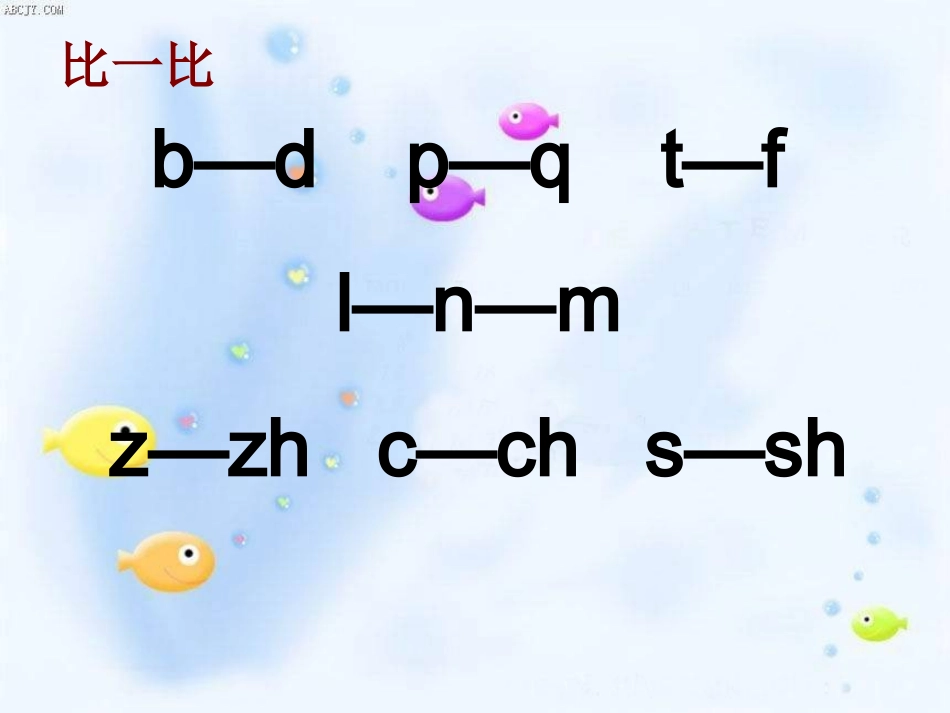 复习一汉语拼音_第3页