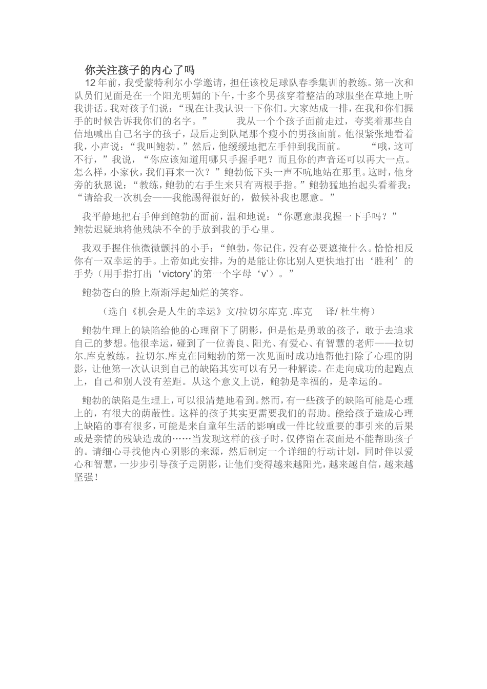 你关注孩子的内心了吗_第1页