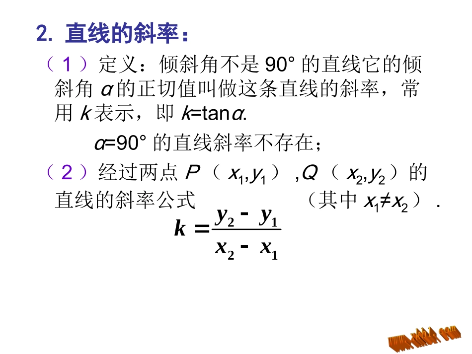 直线与方程复习课_第3页