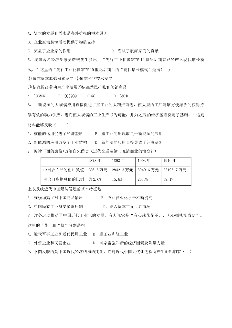 天津市静海县高一历史6月月考试题 文-人教版高一全册历史试题_第2页