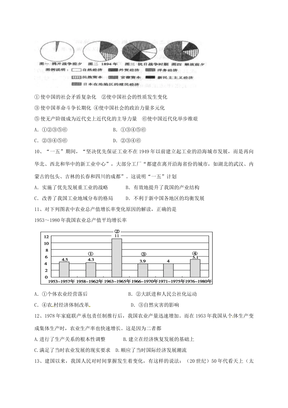 天津市静海县高一历史6月月考试题 文-人教版高一全册历史试题_第3页