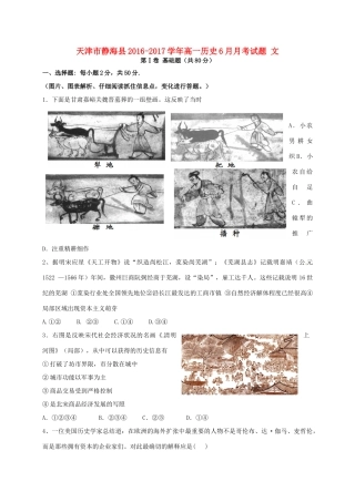 天津市静海县高一历史6月月考试题 文-人教版高一全册历史试题