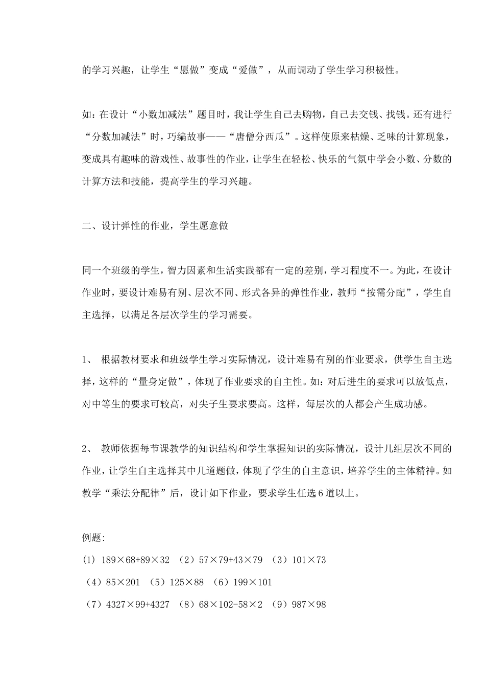 浅谈新理念下小学数学作业设计_第2页