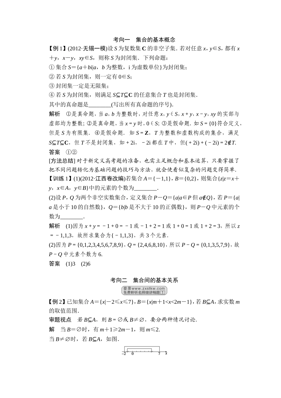 集合与常用逻辑用语_第3页