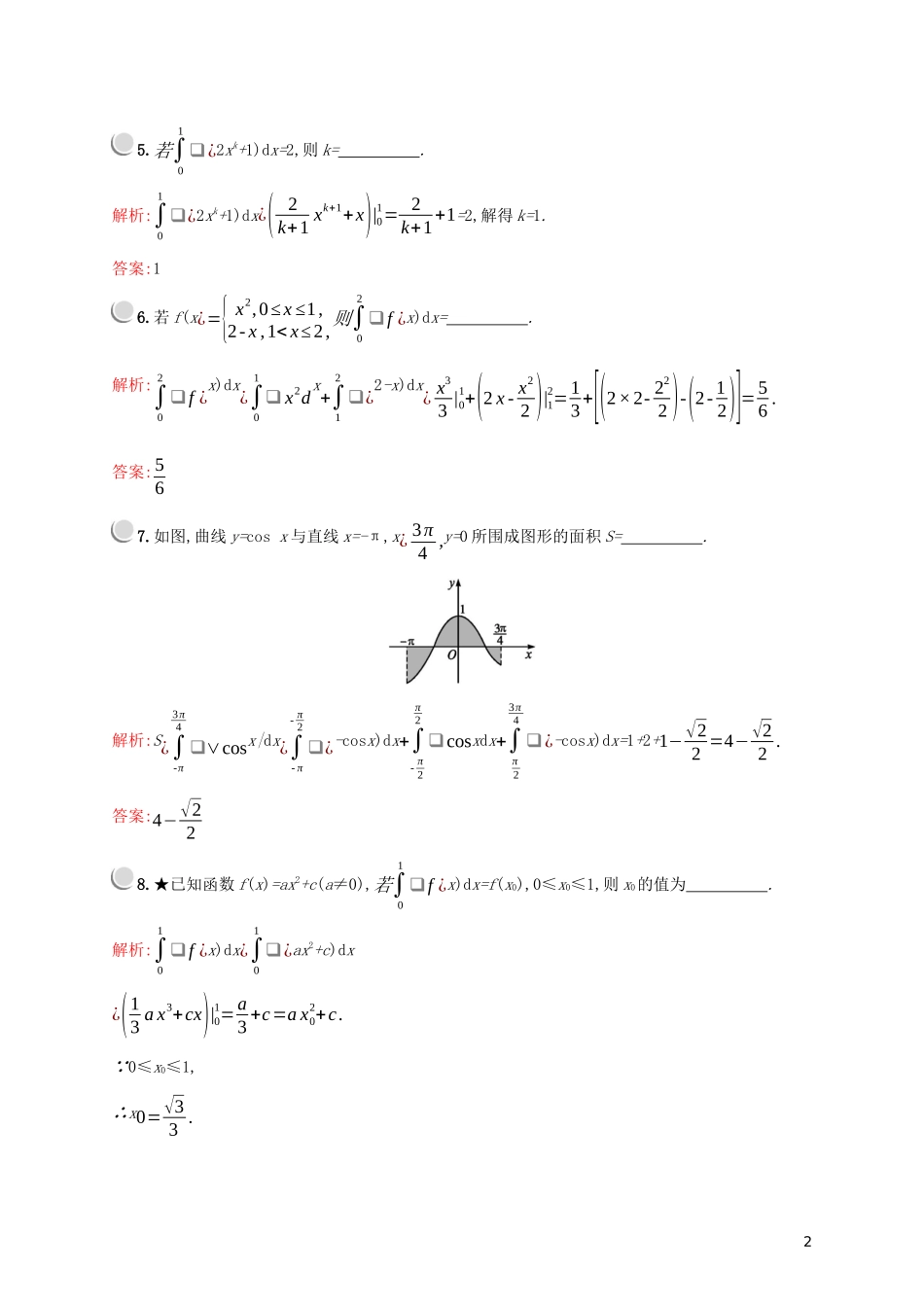 高中数学 第一章 导数及其应用 1.6 微积分基本定理练习（含解析）新人教A版选修2-2-新人教A版高二选修2-2数学试题_第2页