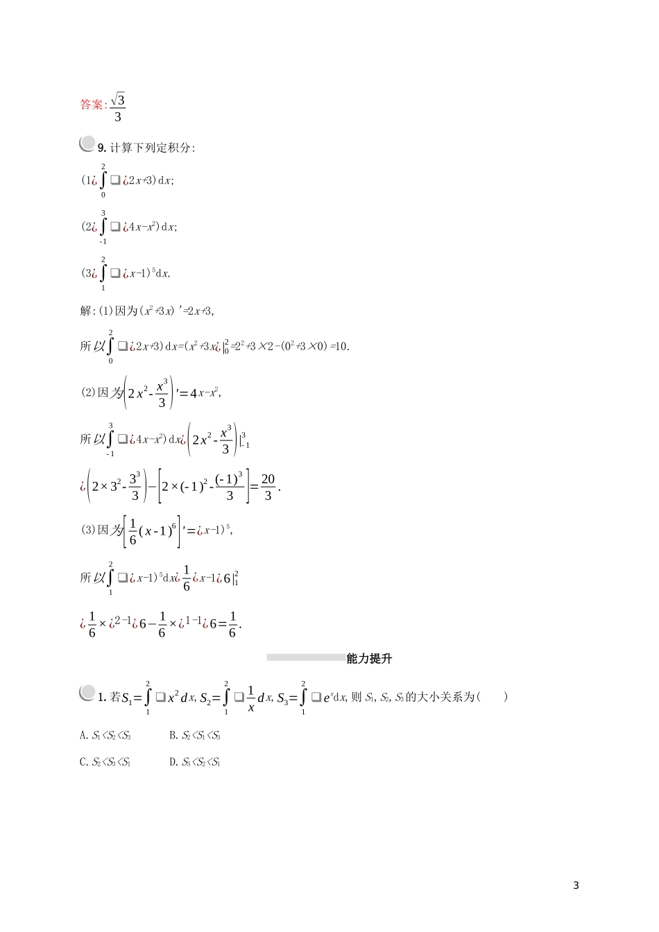 高中数学 第一章 导数及其应用 1.6 微积分基本定理练习（含解析）新人教A版选修2-2-新人教A版高二选修2-2数学试题_第3页