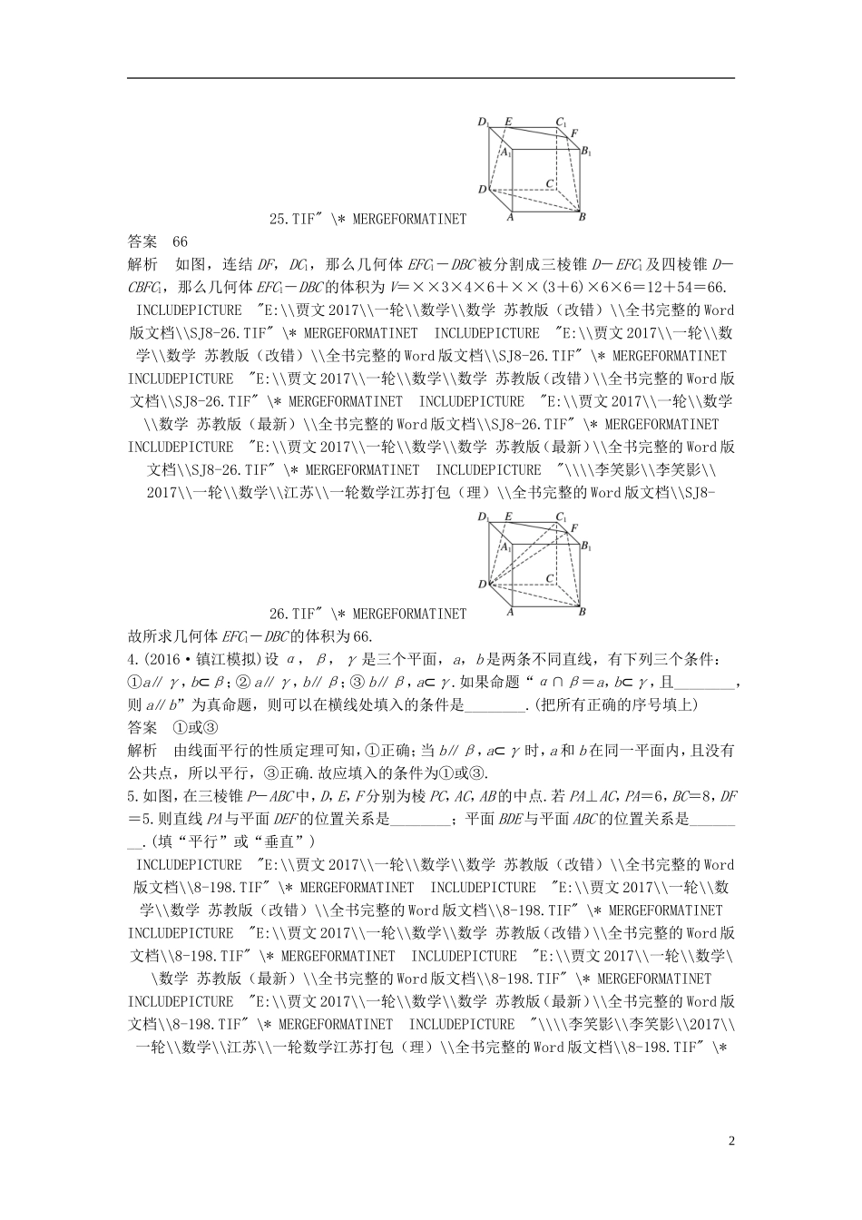 （江苏专用）高考数学大一轮复习 高考专题突破四 高考中的立体几何问题教师用书 理 苏教版-苏教版高三全册数学试题_第2页