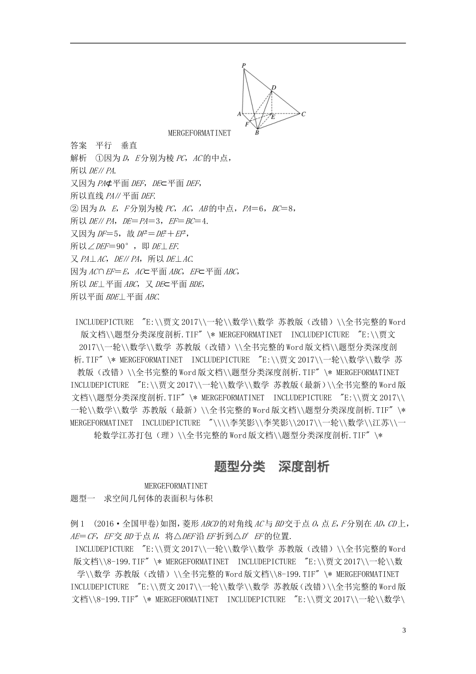 （江苏专用）高考数学大一轮复习 高考专题突破四 高考中的立体几何问题教师用书 理 苏教版-苏教版高三全册数学试题_第3页