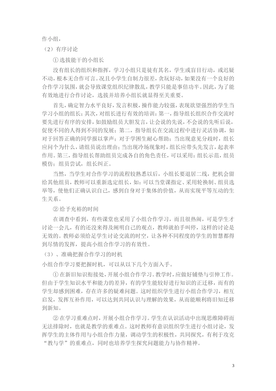 小组合作学习的有效性研究_第3页