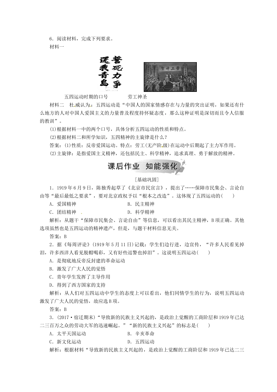 高中历史 第四单元 近代中国反侵略求民主的潮流 第14课 新民主主义革命的崛起课堂检测 新人教版必修1-新人教版高一必修1历史试题_第2页