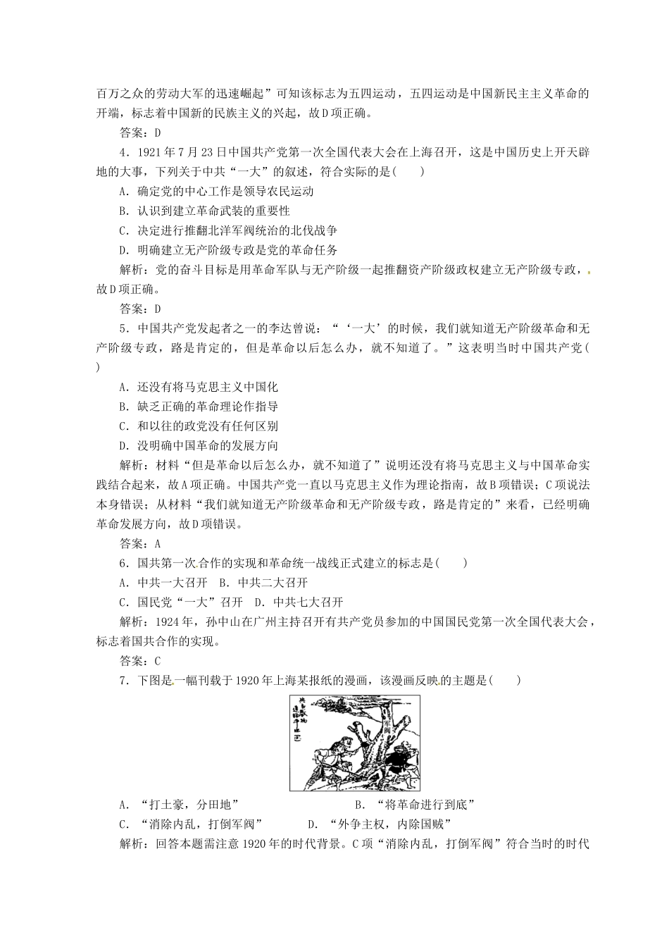 高中历史 第四单元 近代中国反侵略求民主的潮流 第14课 新民主主义革命的崛起课堂检测 新人教版必修1-新人教版高一必修1历史试题_第3页