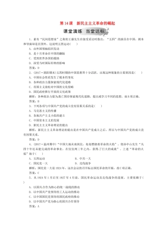 高中历史 第四单元 近代中国反侵略求民主的潮流 第14课 新民主主义革命的崛起课堂检测 新人教版必修1-新人教版高一必修1历史试题