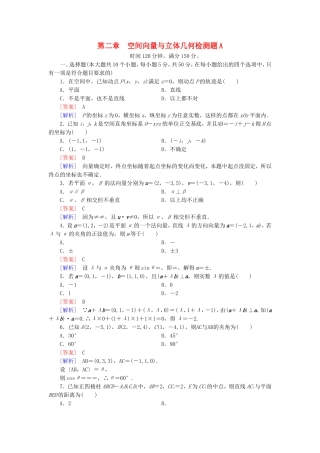 高中数学 第二章 空间向量与立体几何检测题（A）北师大版选修2-1-北师大版高二选修2-1数学试题