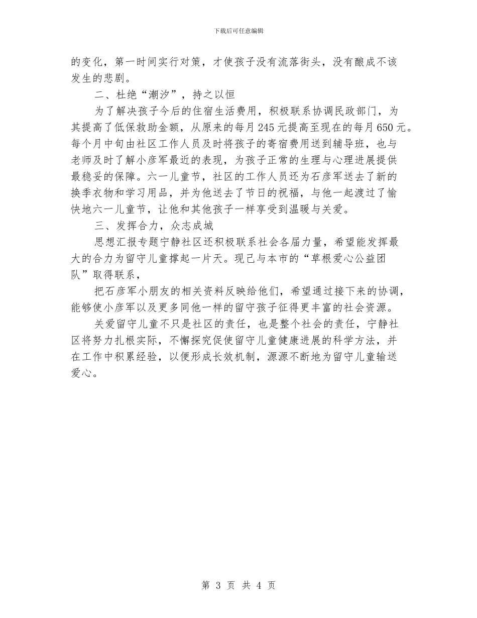 关爱留守儿童工作计划_第3页