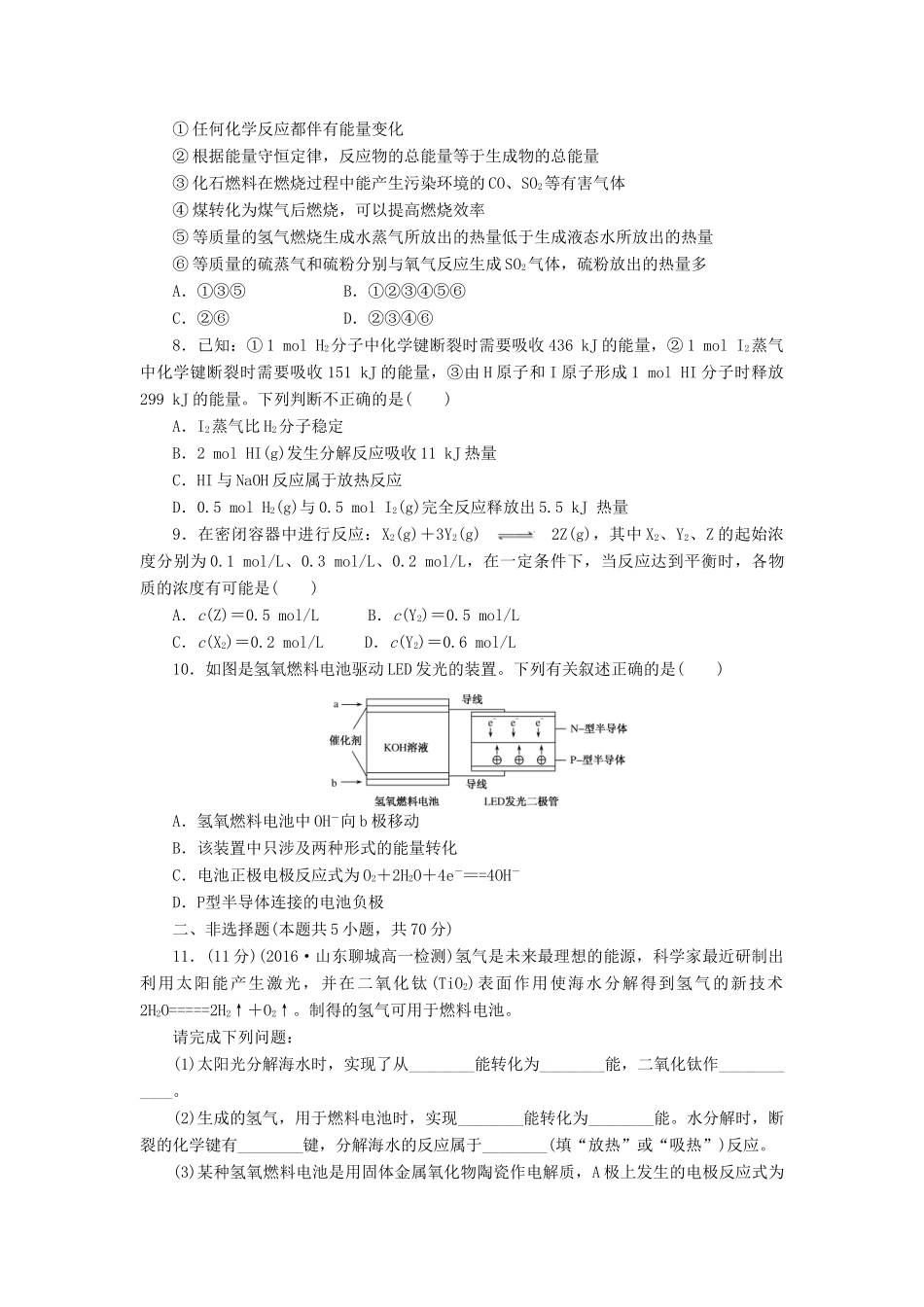 高中化学 阶段质量检测（二）化学反应与能量（含解析）新人教版必修2-新人教版高一必修2化学试题_第2页