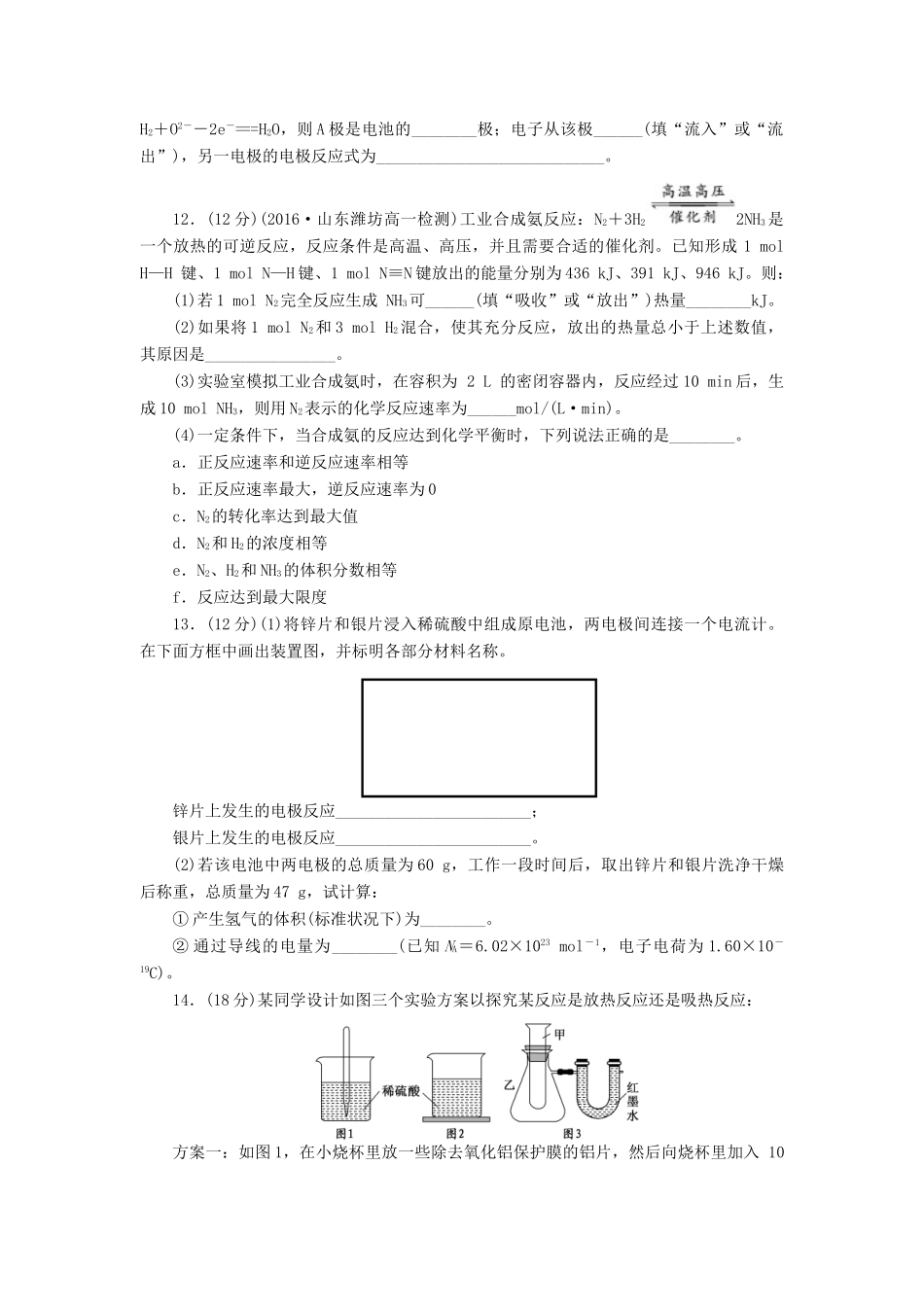 高中化学 阶段质量检测（二）化学反应与能量（含解析）新人教版必修2-新人教版高一必修2化学试题_第3页